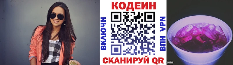 Codein Purple Drank  Купить где  Купино 